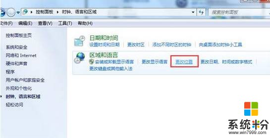 Windows7修改系统区域语言的设置方法！(3)