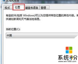 Windows7修改系统区域语言的设置方法！(4)