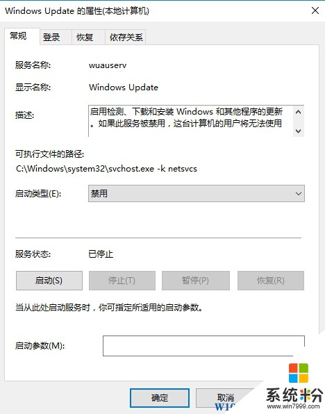 Win10家庭中文版怎么关闭自动更新？(2)