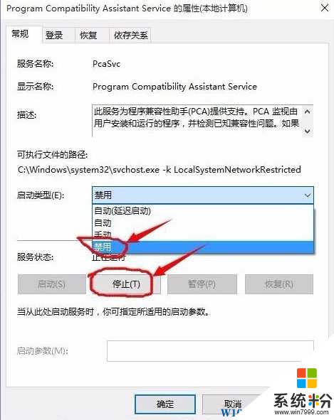 Win10怎麼關閉兼容性助手？Win10禁用兼容性助理的方法(2)