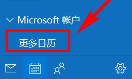 win10日曆顯示中國節日的設置方法！(1)