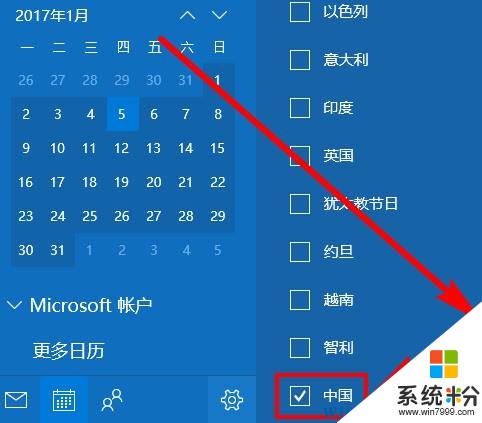 win10日曆顯示中國節日的設置方法！(2)