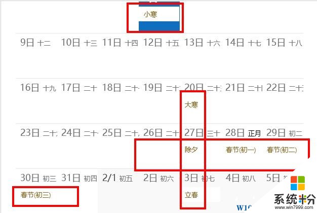 win10日历显示中国节日的设置方法！(3)