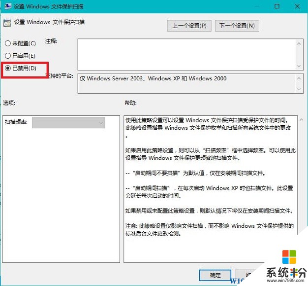 Win10 Windows文件保护怎么关闭？Win10取消Windows文件保护提示的方未能(3)