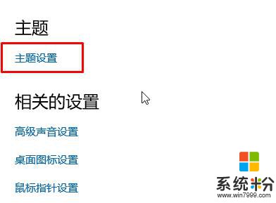 win10屏幕保护时间怎么设置？【系统粉】(3)