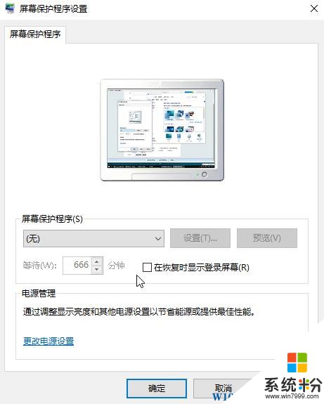 win10屏幕保護時間怎麼設置？【係統粉】(5)