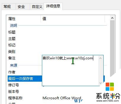 win10文件詳細信息修改方法！(2)