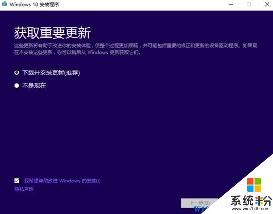 微软官网下载的Win10怎么安装？（Win10图文安装教程）(3)