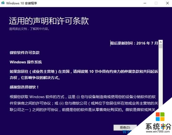 微软官网下载的Win10怎么安装？（Win10图文安装教程）(5)