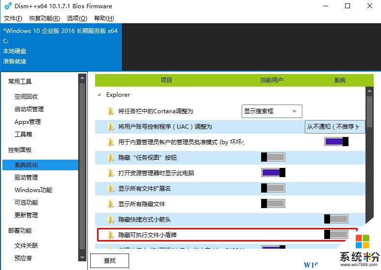 Win10图标盾牌去除工具,100%去除图标小盾牌的方法(2)