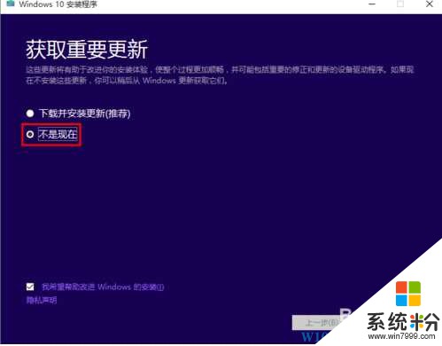 Win8升级win10正式版怎么操作？Win8.1升级Win10系统教程(2)