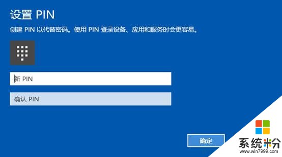 Win10系统登录PIN忘了怎么办？如何重置登录PIN密码？(4)