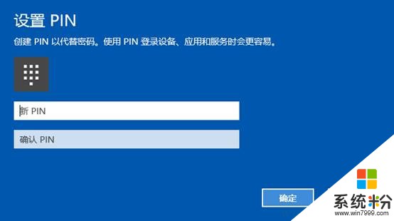 Win10係統登錄PIN忘了怎麼辦？如何重置登錄PIN密碼？(4)