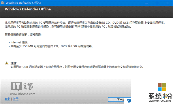 如何制作Windows Defender杀毒U盘？Windows Defender离线杀毒盘制作方法(1)