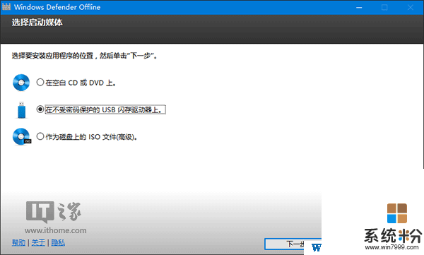 如何制作Windows Defender杀毒U盘？Windows Defender离线杀毒盘制作方法(2)