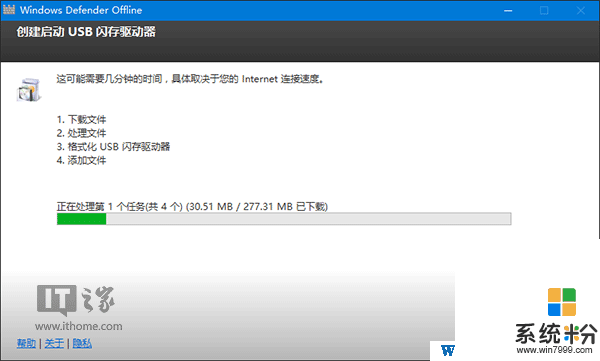 如何制作Windows Defender杀毒U盘？Windows Defender离线杀毒盘制作方法(3)