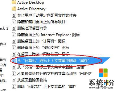 Win7隱藏計算機屬性的操作方法！(3)