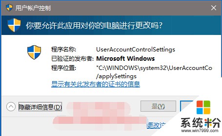 Win10用戶帳戶控製窗口“是”灰色無法確定？(1)