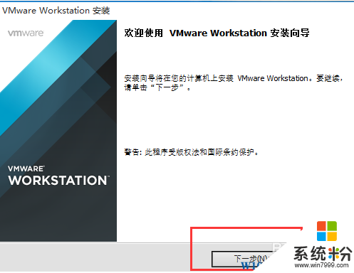 Win10系统安装VMware11.0虚拟机教程（含序列号）