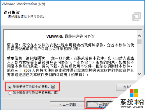 Win10系统安装VMware11.0虚拟机教程（含序列号）(2)