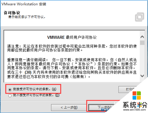 Win10係統安裝VMware11.0虛擬機教程（含序列號）(2)