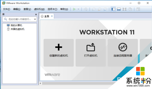 Win10系统安装VMware11.0虚拟机教程（含序列号）(12)
