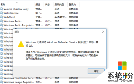 Win10 Windows Defeder service服务无法开启错误577的解决方法(1)