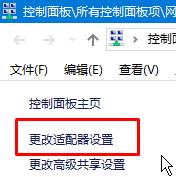 Win10係統筆記本連wifi顯示有限的訪問權限的解決方法！(4)