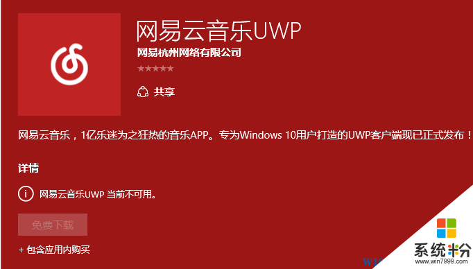 Win10 UWP应用是什么意思？