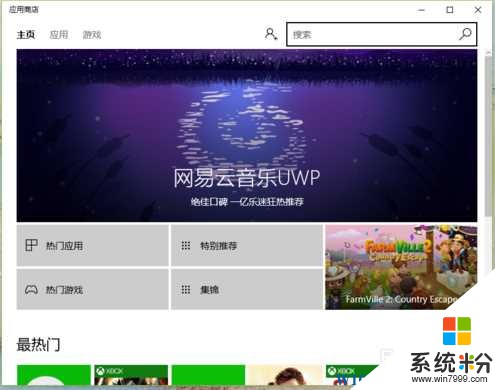 Win10怎么安装阅读列表应用?(3)