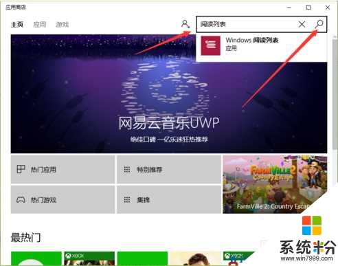 Win10怎么安装阅读列表应用?(4)