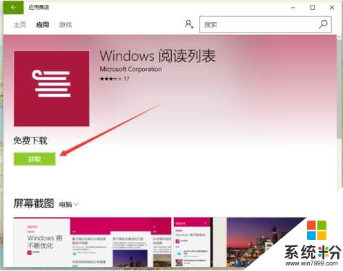 Win10怎麼安裝閱讀列表應用?(6)