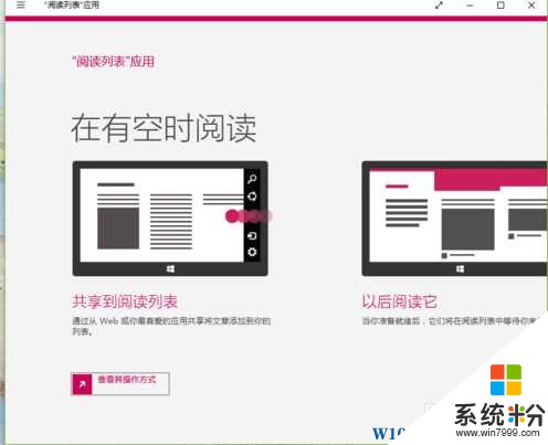 Win10怎么安装阅读列表应用?(8)