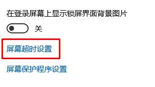 win10锁屏时间设置方法！(4)