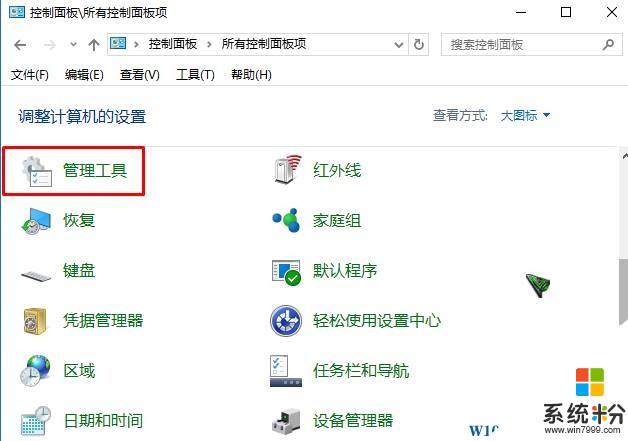 win10控制面板管理工具在哪？win10通过控制面板打开管理工具的方法！(5)