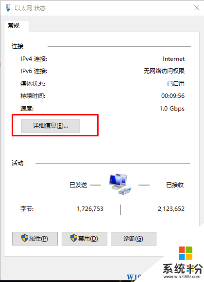 Win10系统怎么查看电脑IP地址和默认网关？(5)