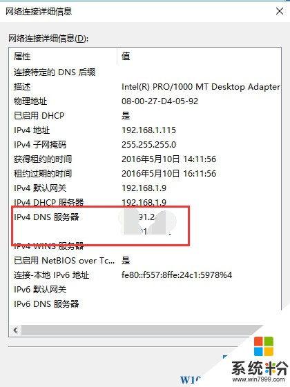 Win10係統怎麼查看電腦IP地址和默認網關？(6)