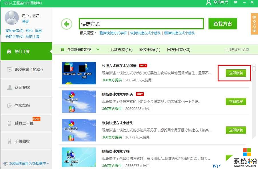 Win10图标左下角就出现了蓝色和白色的小方块解决方法(2)