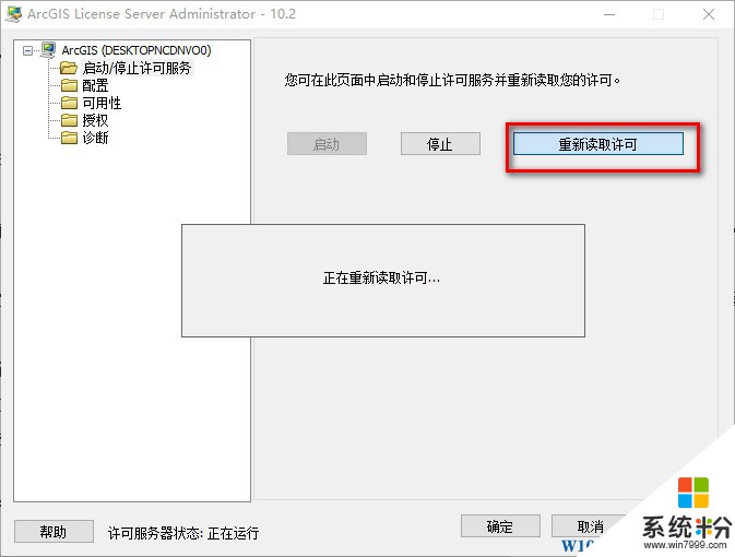 Win10係統怎麼安裝Arcgis10？Win10安裝+破解Arcgis 10.2詳細教程(20)