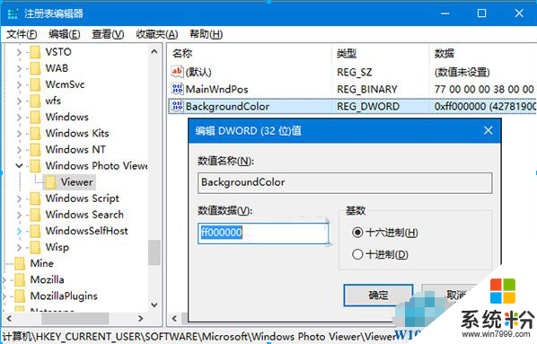 Win10正式版Windows照片查看器背景颜色修改方法(2)