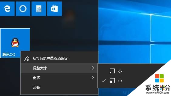 Win10磁貼大小怎麼設置？win10修改磁貼圖標大小的方法！(1)