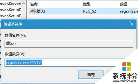 Win10 如何注册dll文件？Win10专业右键菜单添加“注册dll”的方法！(2)