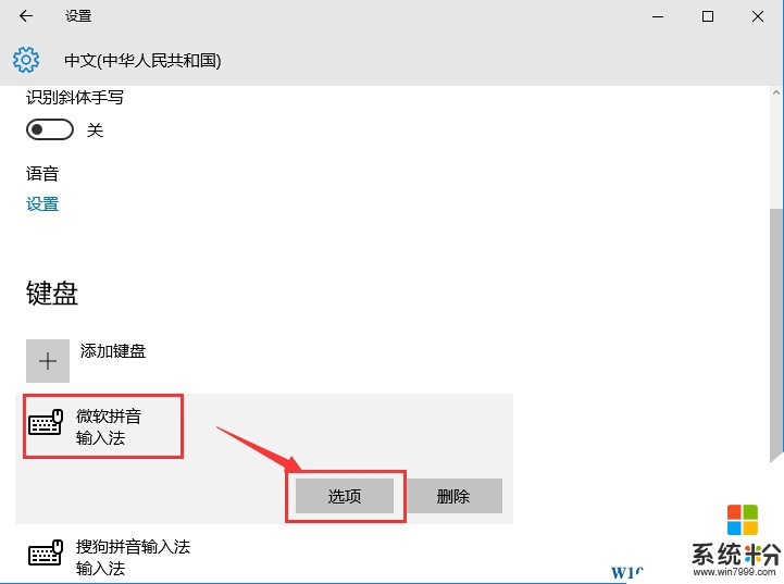 Win10系统怎么设置切换输入法的热键/快捷键？(3)