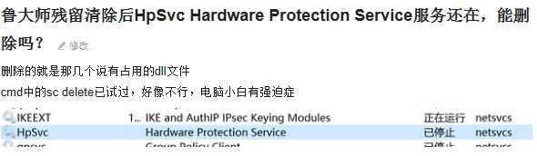 Win10中hardware protection service是什麼服務，可以禁用嗎