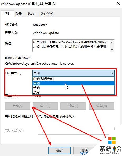 Win10应用商店0x80070422 该怎么办？(3)