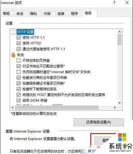 Win10 IE11瀏覽器F12控製台空白解決方案(2)
