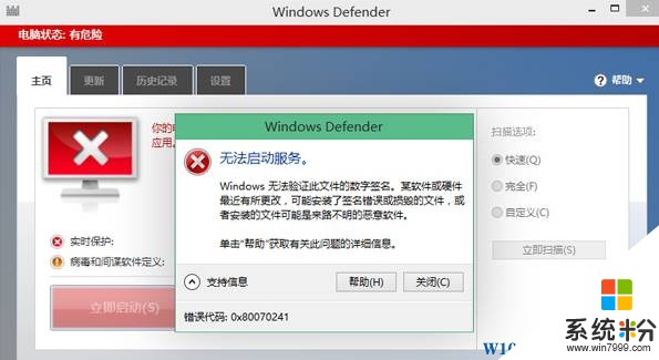 Win10无法启动windows defender服务该怎么解决？(1)