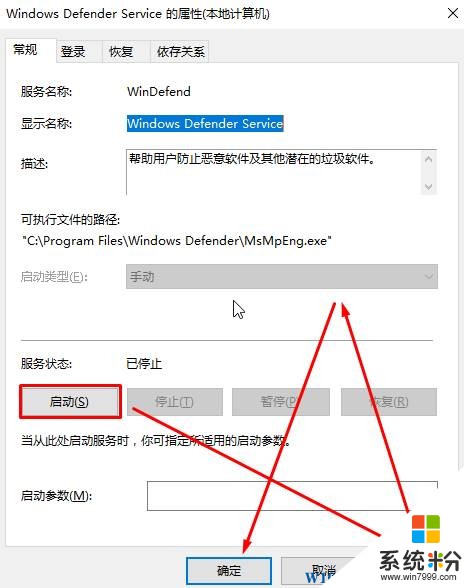 Win10无法启动windows defender服务该怎么解决？(3)
