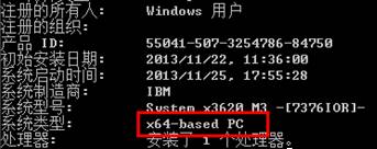 怎么区分32位和64位？windows7系统64位还是32位的分辨教程！(4)