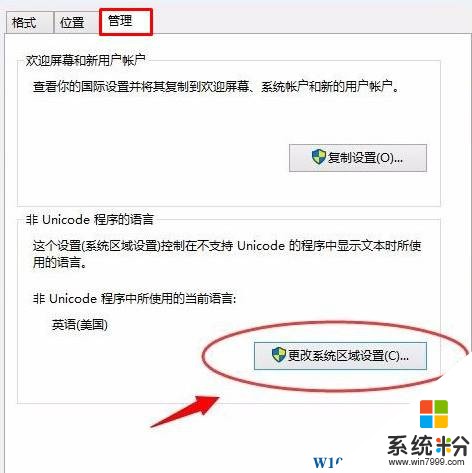 win10 安装软件乱码 怎么解决？(5)